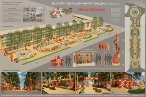 Проект редизайна улицы Кардашова( праздничная среда)