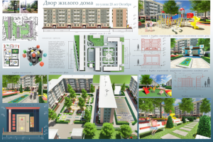 Проект двора по ул. 20 лет октября