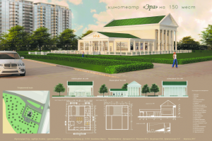проект кинотеатра Эра
