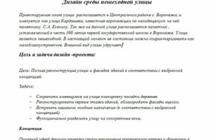 Пояснительная записка к проекту