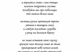 Ода будущей весне