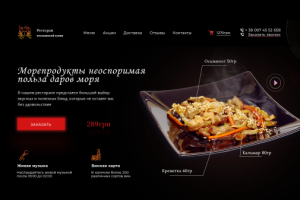 Landing Page для итальянского ресторана