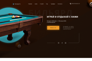 Landing Page для бильярдного клуба