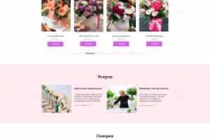 Интернет магазин для оформления и продажи цветов
