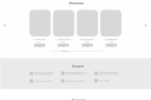 Прототип для интернет магазина