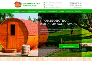 Производство бань