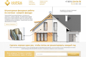 Штукатурные и фасадные работы