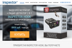 Лендинг регистратора