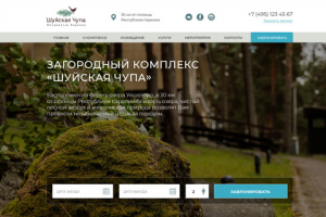 Стартовая страница для базы отдыха