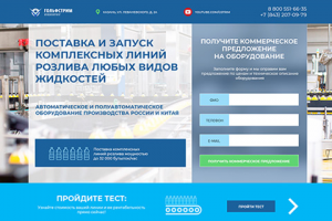 Лендинг: линии розлива воды