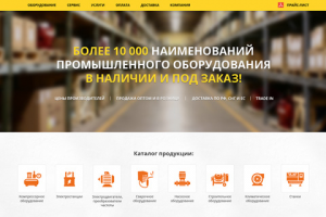 Промышленное оборудование