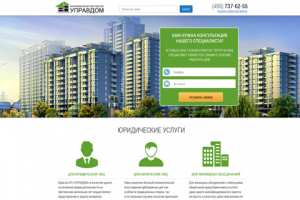 Лендинг управляющей компании