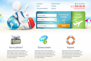 Туристическая компания