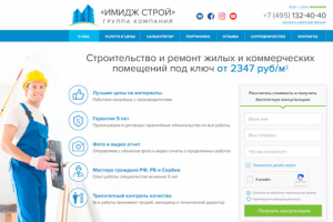 Лендинг по ремонту помещений