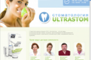 Стоматология «Ультрастом»