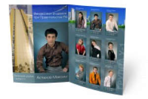 Альбом выпускника