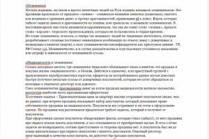 Как не попасть в руки мошенников?