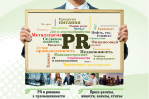 Реклама в прессе