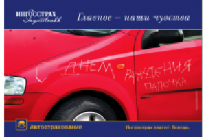 Щит Ингосстрах