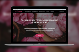 Доставка цветов