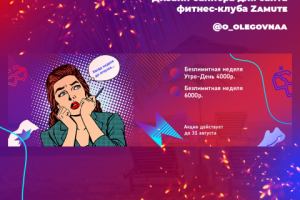 Баннер для сайта фитнес-клуба