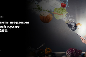 Баннер 1800х400 Кулинарная школа