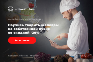 Баннер 600х400 Кулинарная школа