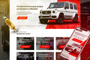 Сайт для студии по детейлингу в Москве