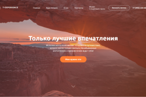 Best Travel Experience