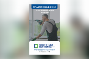 Оконный континент