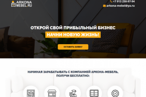 Промо страница "Аркона-Мебель"