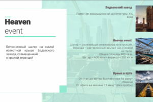 Площадки для вечеринок