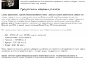 Статья о падении курса доллара
