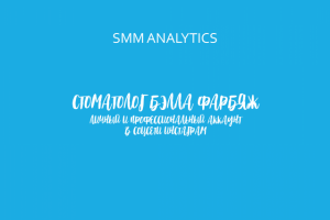 SMM для мед. специалиста, продающая презентация