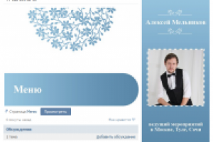 Ведущий Алексей Мельников - дизайн группы ВКонтакте