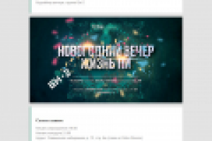 HTML-шаблон для рассылки приглашений на новогодний корпоратив
