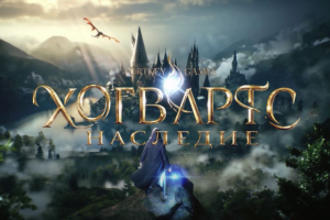 Русский трейлер к игре Хогвартс "Наследие"