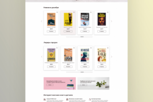 Интернет-магазин книжной продукции