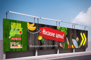 Дизайн баннера для гипермаркета