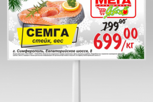Дизайн биллборда для супермаркета