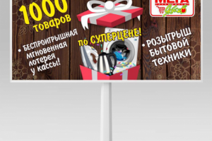 Дизайн биллборда для супермаркета