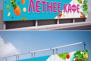 Дизайн баннера для летнего кафе