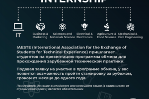 Баннер для мероприятие "Intership"