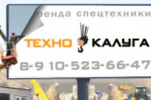 Спецтехника Калуга