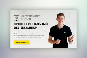 МАССТЕР-КЛАСС