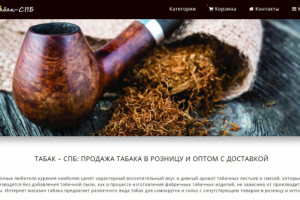 Табак-спб