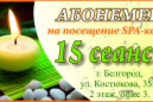 абонемен3