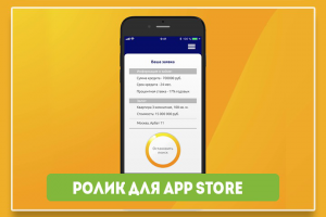 Ролик для App Store