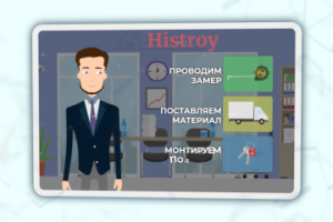 Под ключ  Персонажная анимация  Histroy