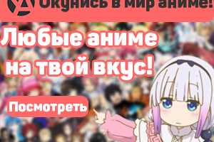 Баннер сайта Yummy Anime